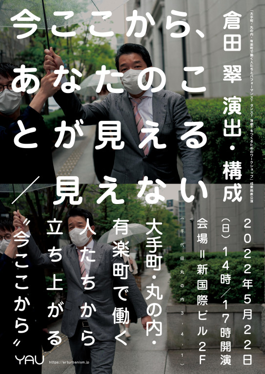 今ここから、あなたのことが見える／見えない_フライヤー/キービジュアル