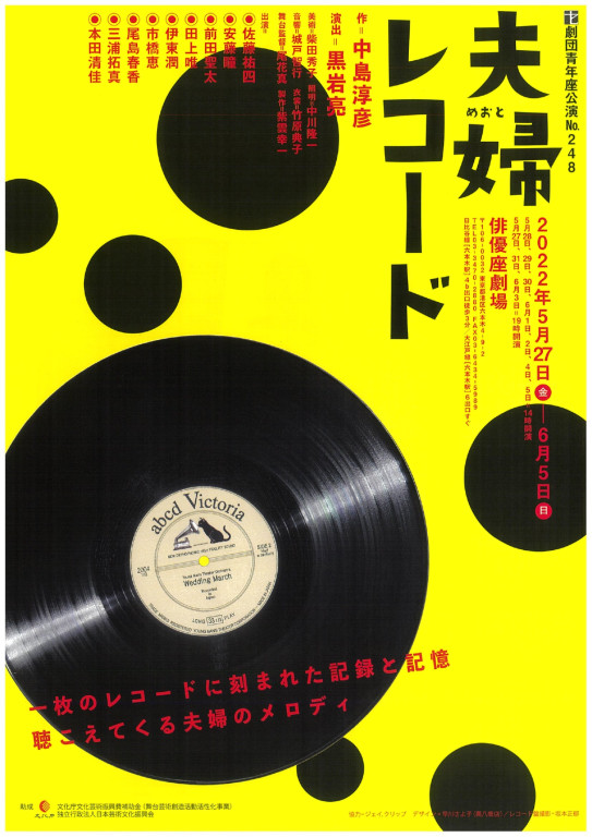 夫婦レコード_フライヤー/キービジュアル