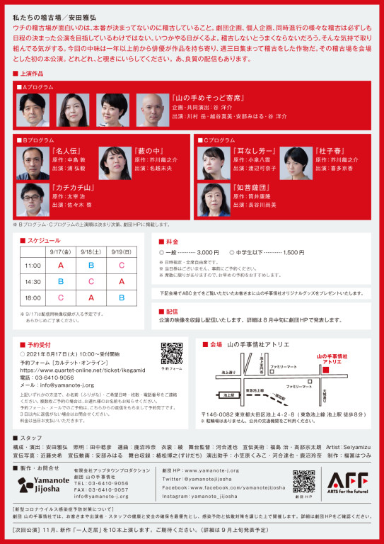 『カチカチ山』『藪の中』『名人伝』_フライヤー/キービジュアル