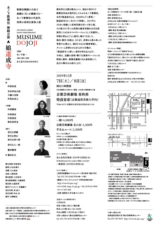 娘道成寺_フライヤー/キービジュアル