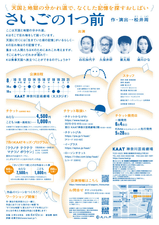 さいごの１つ前_フライヤー/キービジュアル