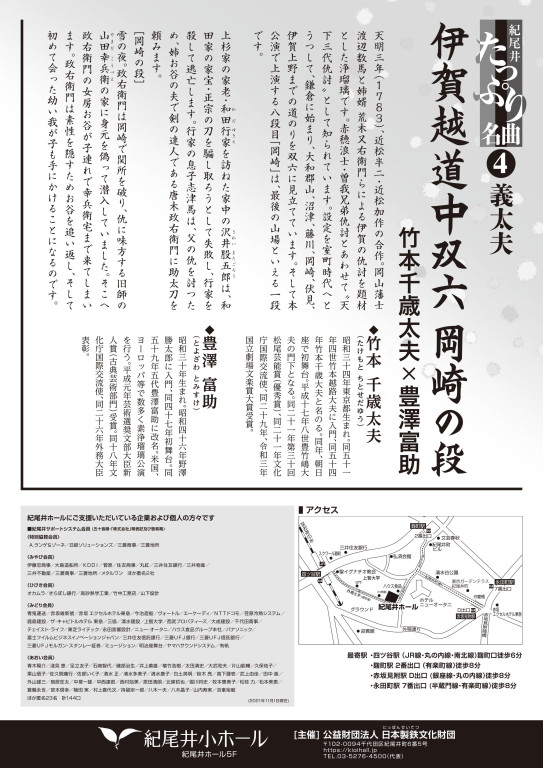 伊賀越道中双六 岡崎の段_フライヤー/キービジュアル