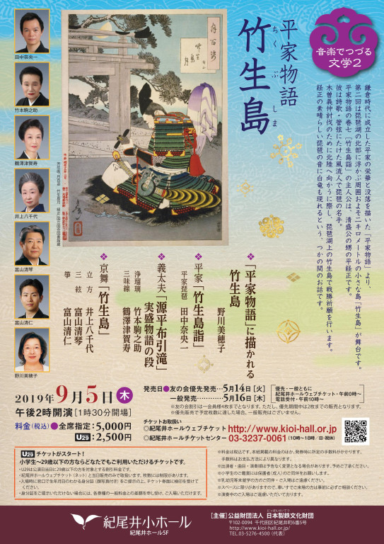 平家物語―竹生島―_フライヤー/キービジュアル