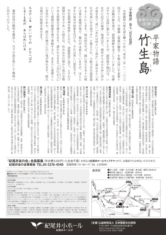 平家物語―竹生島―_フライヤー/キービジュアル