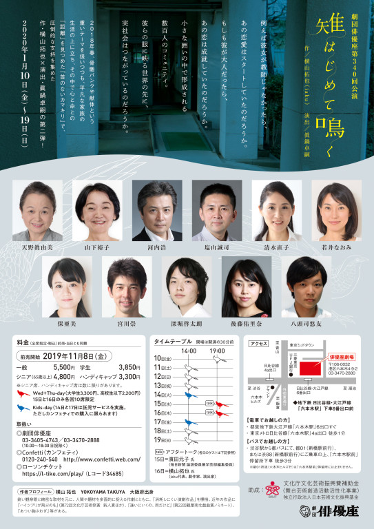 雉はじめて鳴く_フライヤー/キービジュアル