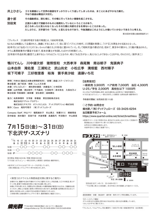 ブレスレス ゴミ袋を呼吸する夜の物語_フライヤー/キービジュアル