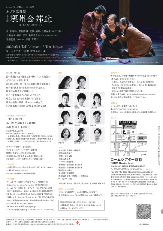 糸井版 摂州合邦辻_フライヤー/キービジュアル
