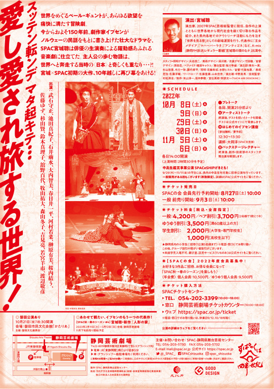 ペール・ギュント（2022年版）_フライヤー/キービジュアル