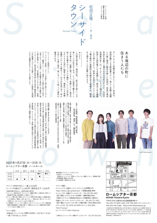 シーサイドタウン_フライヤー/キービジュアル
