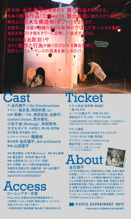 tower（THEATER）_フライヤー/キービジュアル