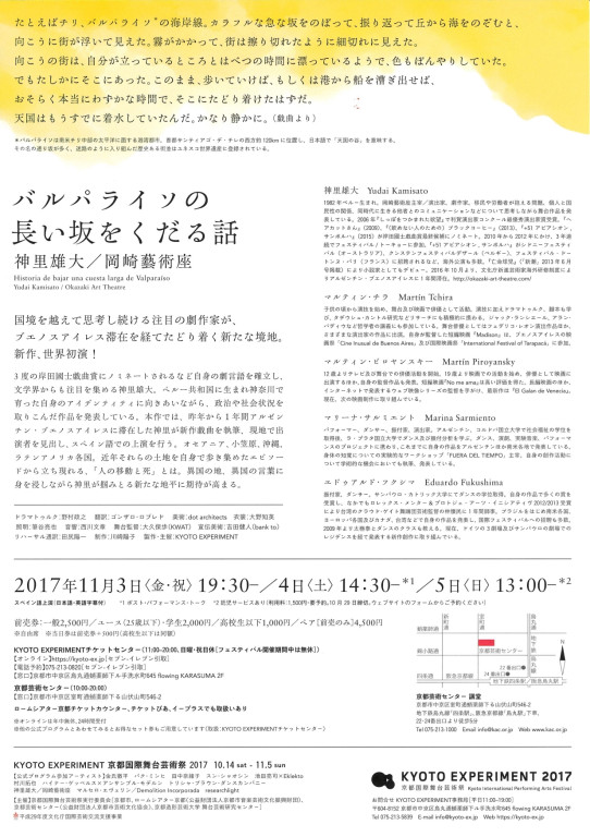 バルパライソの長い坂をくだる話_フライヤー/キービジュアル