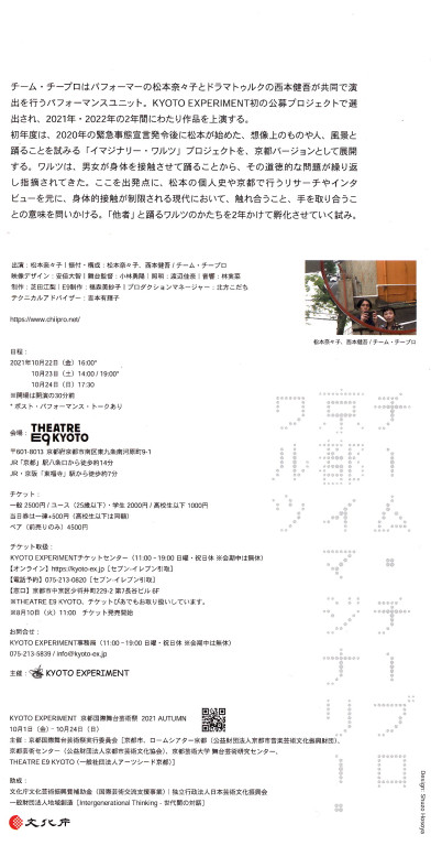 京都イマジナリー・ワルツ_フライヤー/キービジュアル