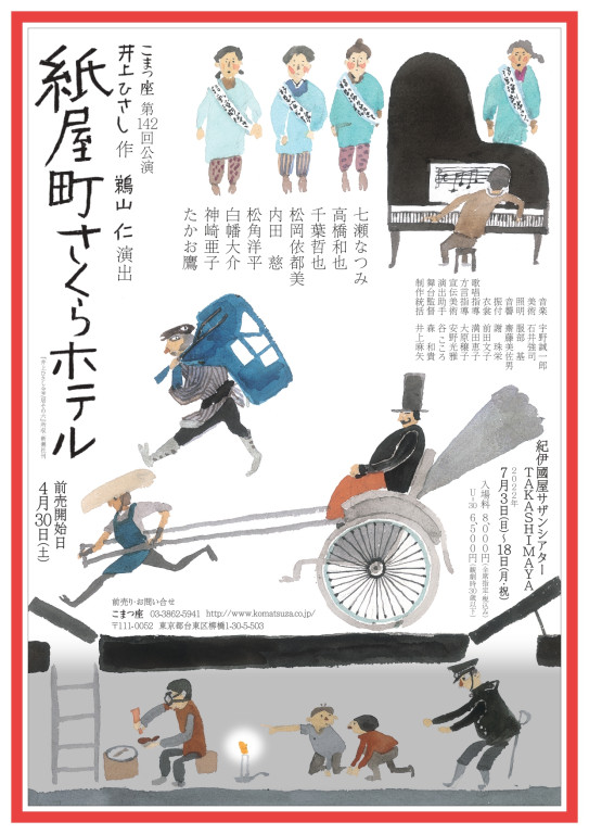 紙屋町さくらホテル_フライヤー/キービジュアル