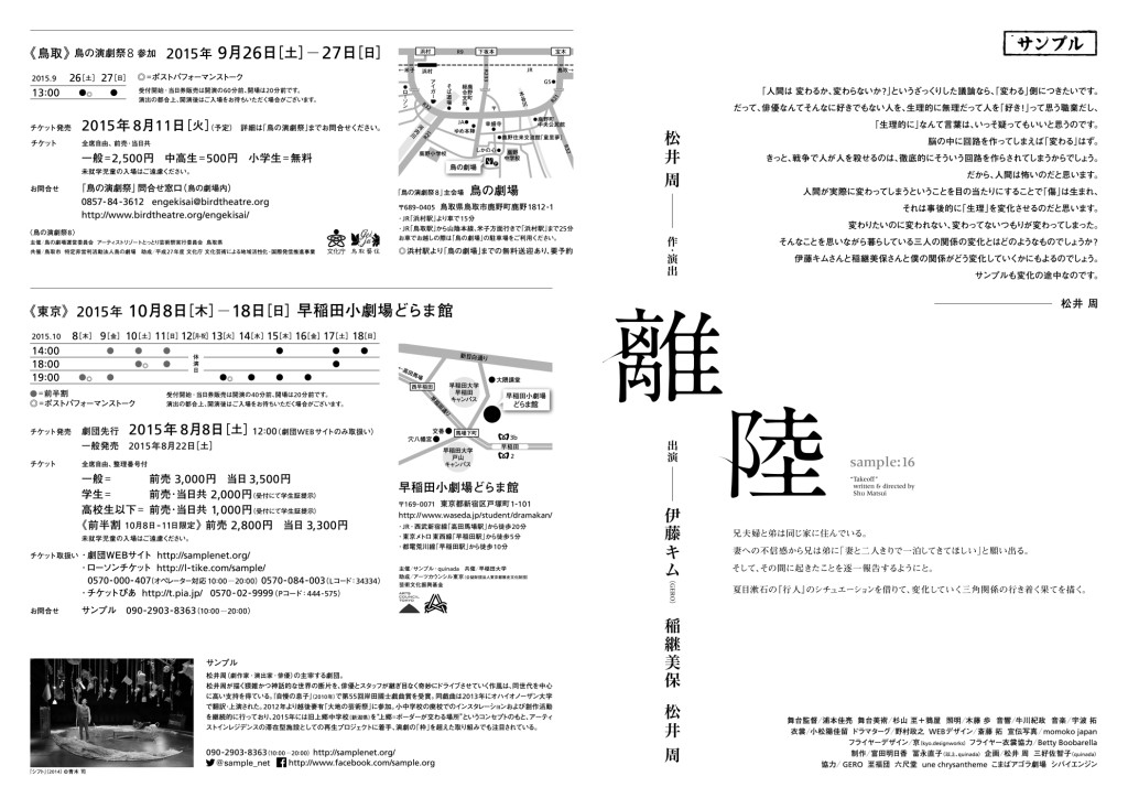 離陸_フライヤー/キービジュアル