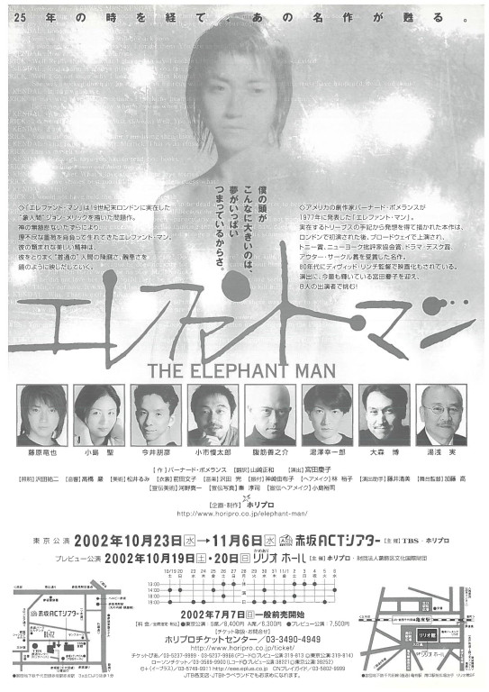 エレファントマン_フライヤー/キービジュアル