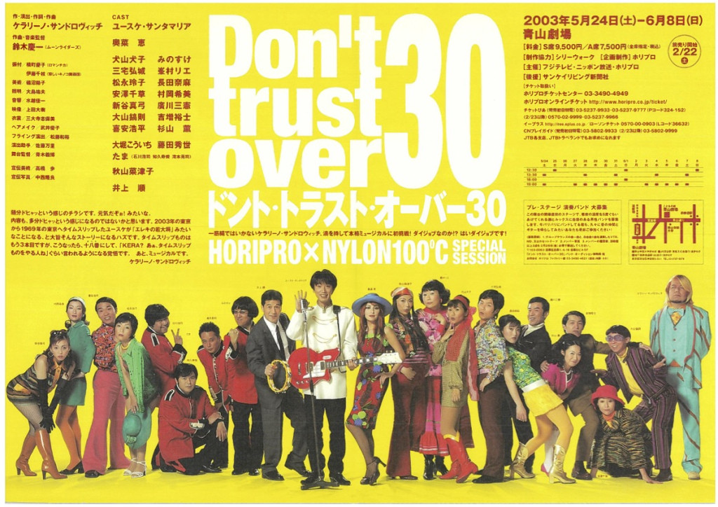 ドント・トラスト・オーバー３０_フライヤー/キービジュアル