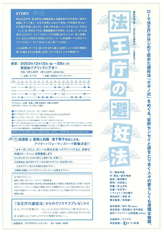 法王庁の避妊法_フライヤー/キービジュアル