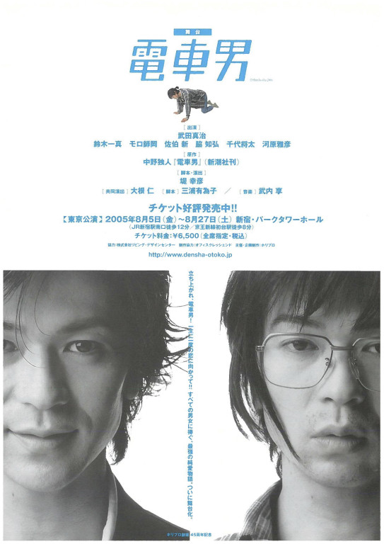 電車男_フライヤー/キービジュアル