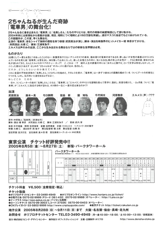 電車男_フライヤー/キービジュアル