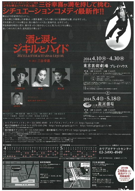 酒と涙とジキルとハイド_フライヤー/キービジュアル