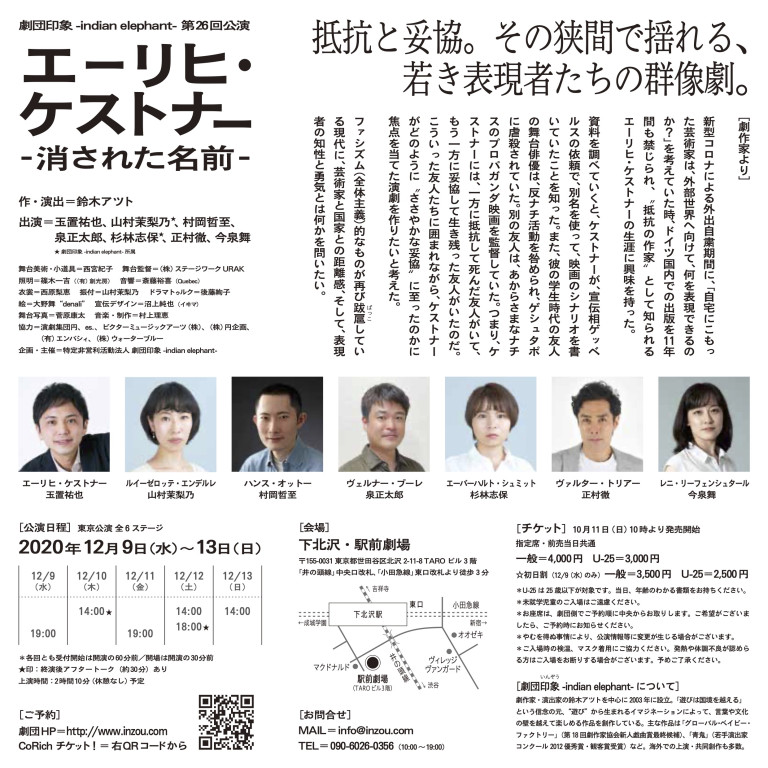 エーリヒ・ケストナー～消された名前～_フライヤー/キービジュアル
