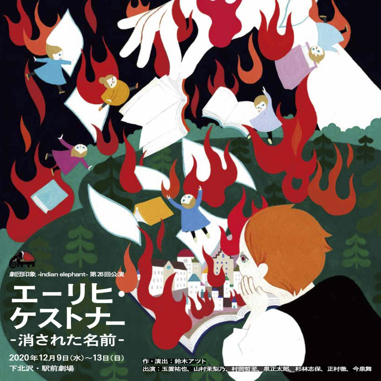 エーリヒ・ケストナー～消された名前～_フライヤー/キービジュアル