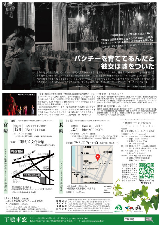 微熱ガーデン_フライヤー/キービジュアル
