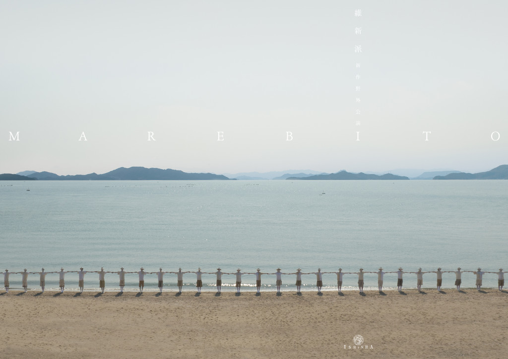 MAREBITO_フライヤー/キービジュアル