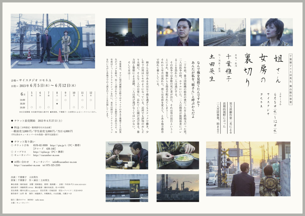 姐さん女房の裏切り_フライヤー/キービジュアル