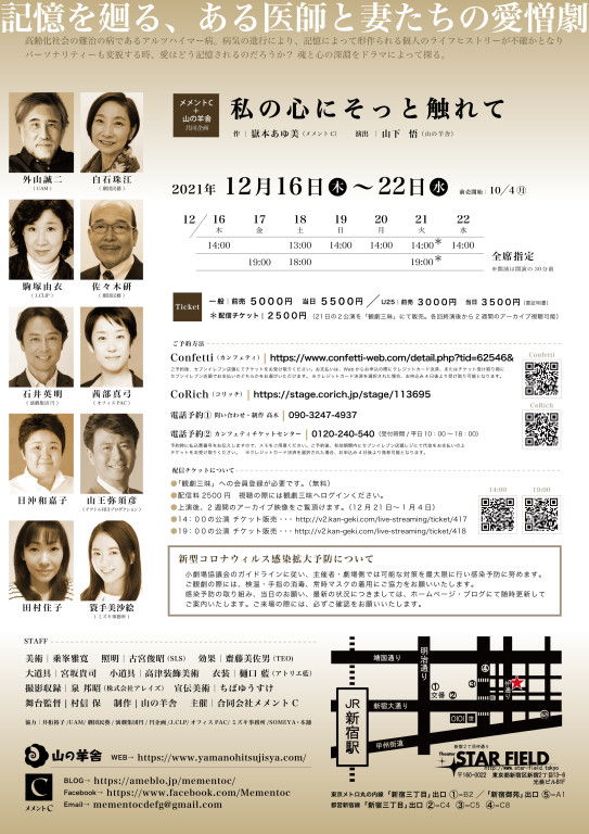 「私の心にそっと触れて」ー愛は記憶されるのか？ー_フライヤー/キービジュアル