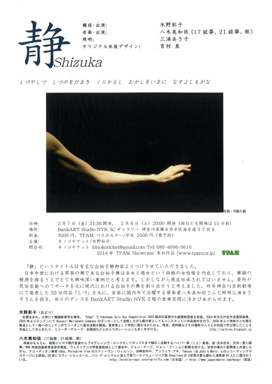 静（SHIZUKA)_フライヤー/キービジュアル