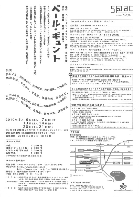 ペール・ギュント（2010年版）