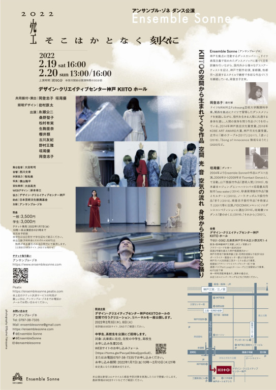 2022空そこはかとなく 刻々に_フライヤー/キービジュアル