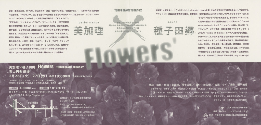 美加理×種子田郷『Flower's』_フライヤー/キービジュアル