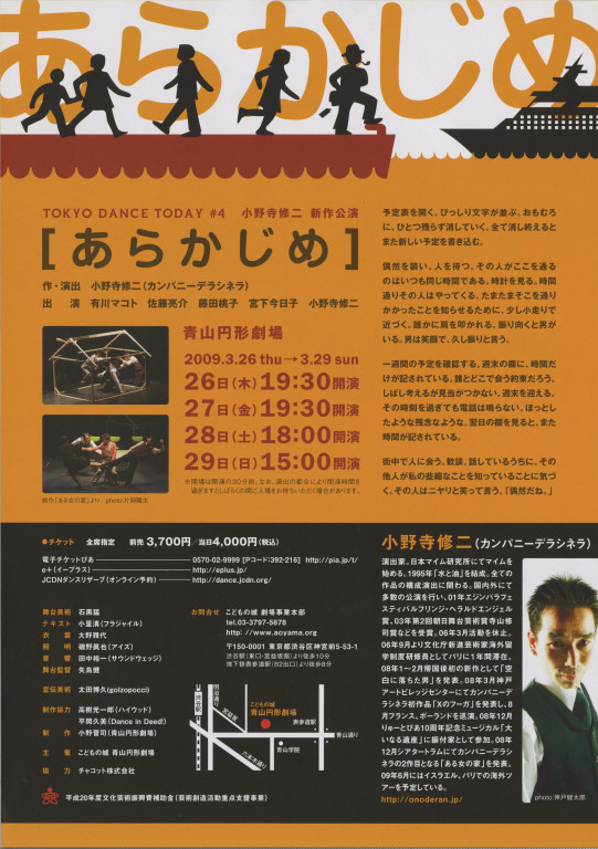 小野寺修二『あらかじめ』_フライヤー/キービジュアル
