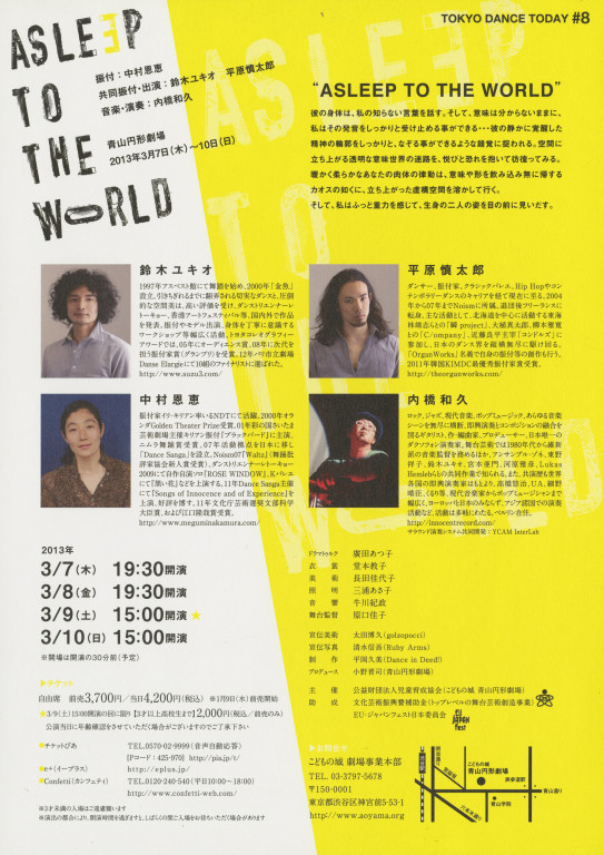 ASLEEP TO THE WORLD_フライヤー/キービジュアル