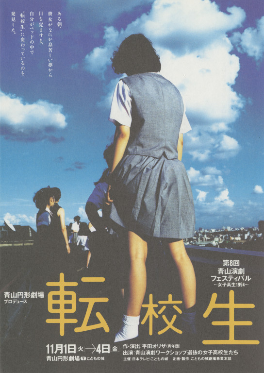 転校生_フライヤー/キービジュアル