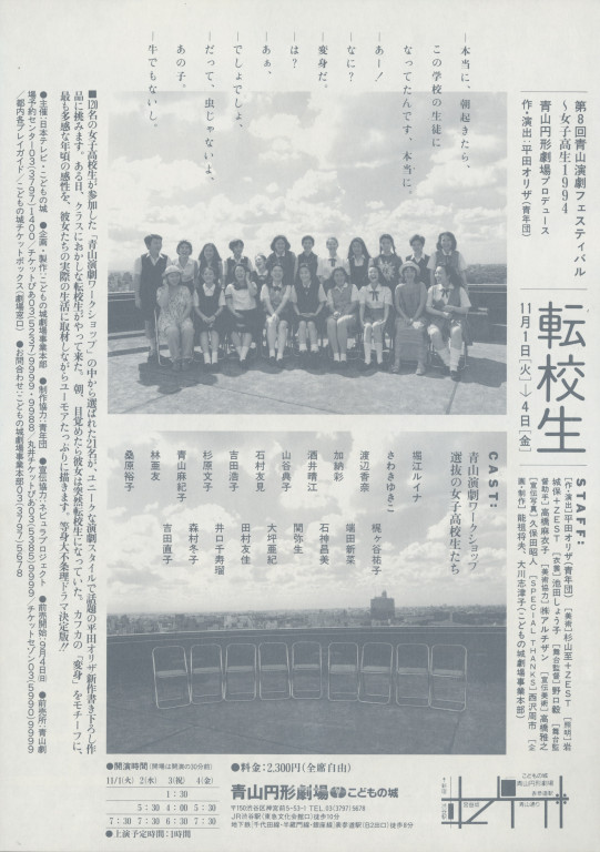 転校生_フライヤー/キービジュアル