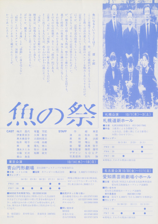 魚の祭_フライヤー/キービジュアル