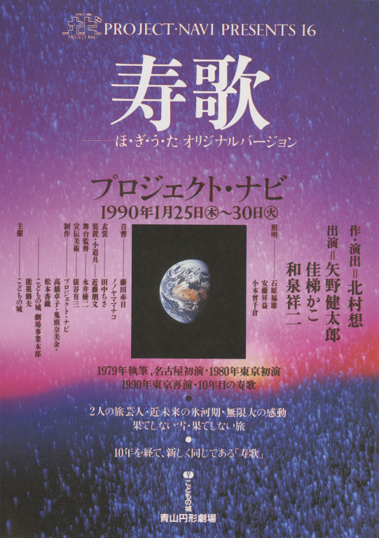 寿歌―ほ・ぎ・う・た オリジナルバージョン_フライヤー/キービジュアル