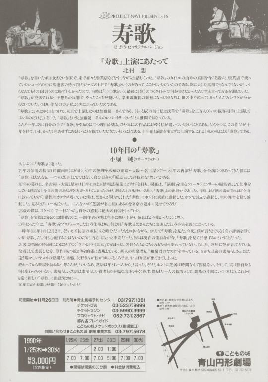 寿歌―ほ・ぎ・う・た オリジナルバージョン_フライヤー/キービジュアル