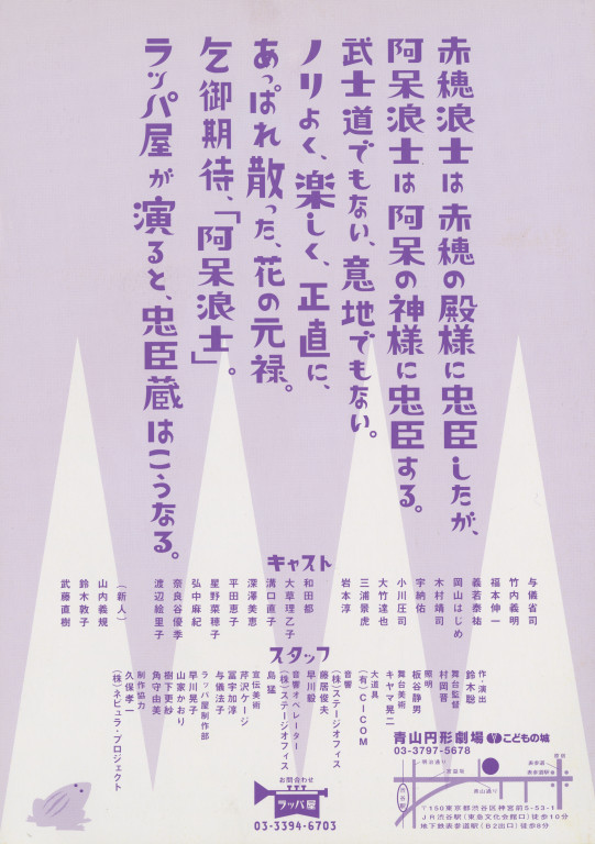 阿呆浪士_フライヤー/キービジュアル