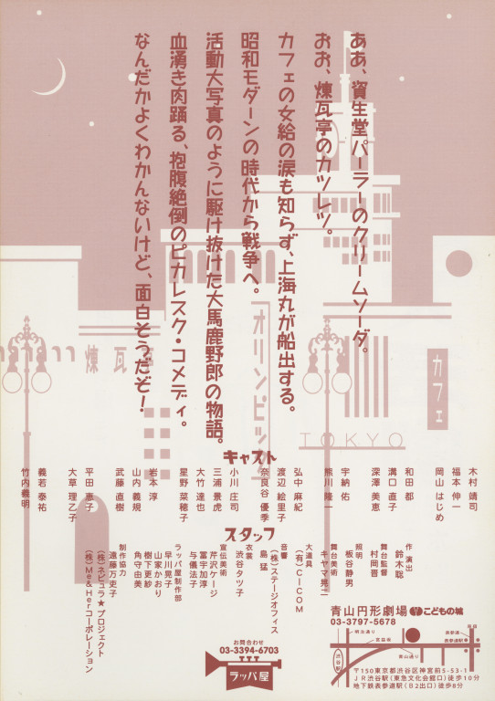 三十郎大活劇_フライヤー/キービジュアル