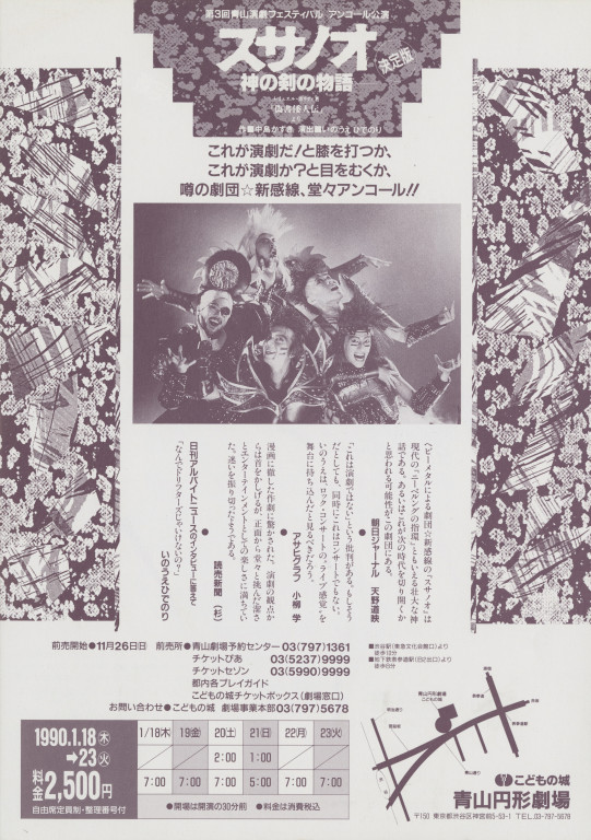 スサノオ ―神の剣の物語― レミュエル・ガリヴァ著「偽書倭人伝」より_フライヤー/キービジュアル