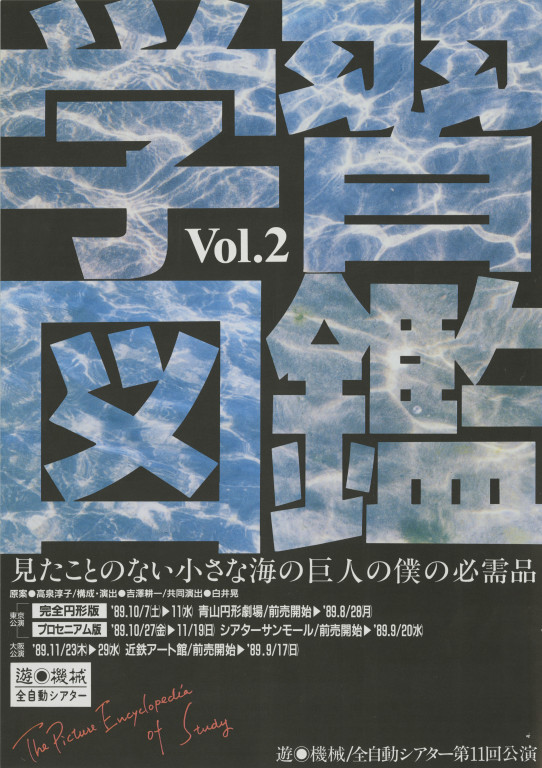 学習図鑑 Vol.2―見たことのない小さな海の巨人の僕の必需品―