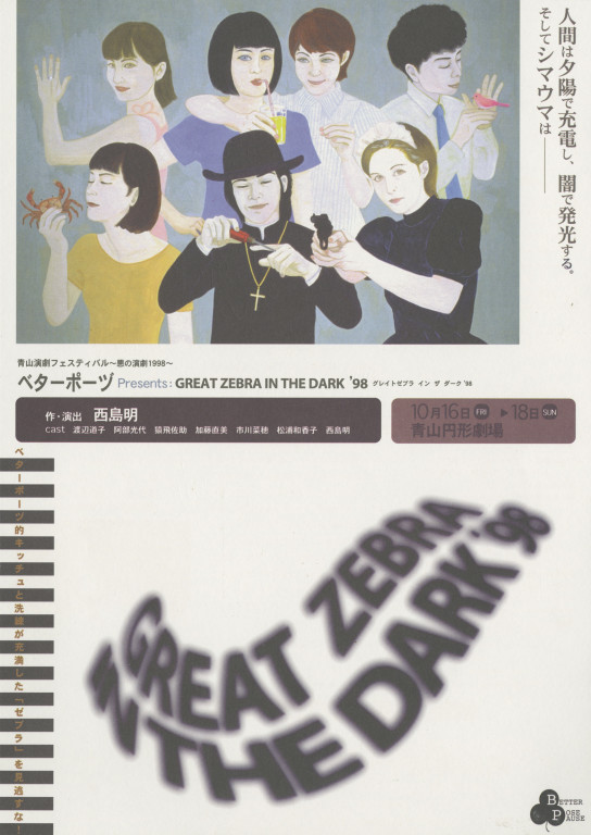 GREAT ZEBRA IN THE DARK `98_フライヤー/キービジュアル