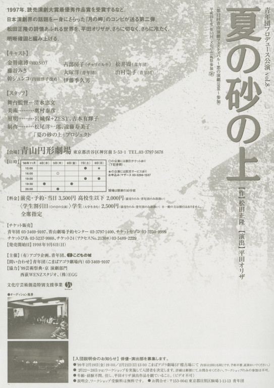 夏の砂の上_フライヤー/キービジュアル