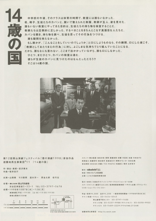 14歳の国_フライヤー/キービジュアル