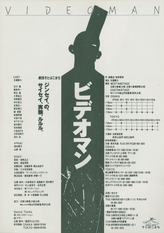 ビデオマン_フライヤー/キービジュアル