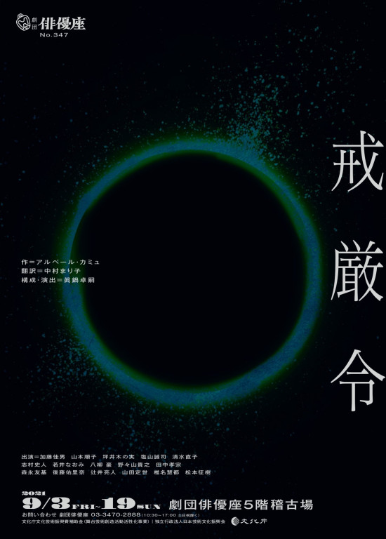 戒厳令_フライヤー/キービジュアル